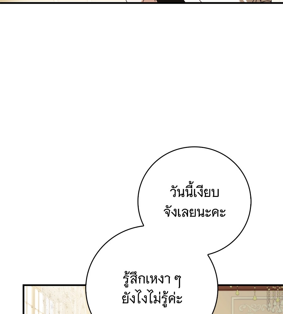 สาว(ลับ)ใช้ของท่านเคานต์ตาบอด - หน้า 76