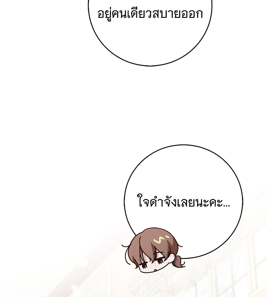 สาว(ลับ)ใช้ของท่านเคานต์ตาบอด - หน้า 78