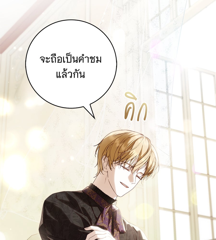 สาว(ลับ)ใช้ของท่านเคานต์ตาบอด - หน้า 79