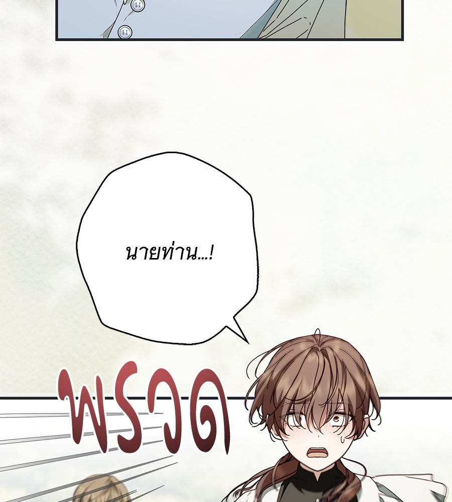 สาว(ลับ)ใช้ของท่านเคานต์ตาบอด - หน้า 8