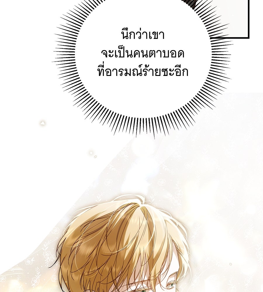 สาว(ลับ)ใช้ของท่านเคานต์ตาบอด - หน้า 83