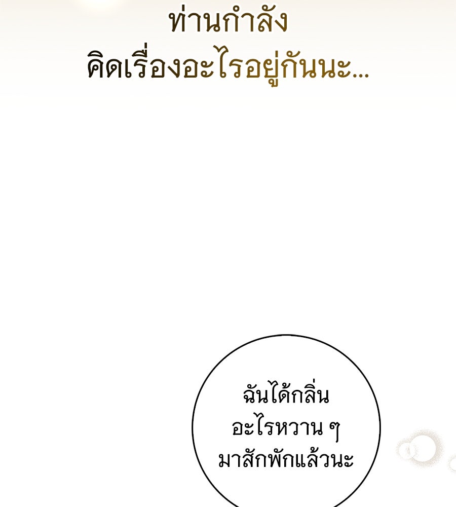 สาว(ลับ)ใช้ของท่านเคานต์ตาบอด - หน้า 87