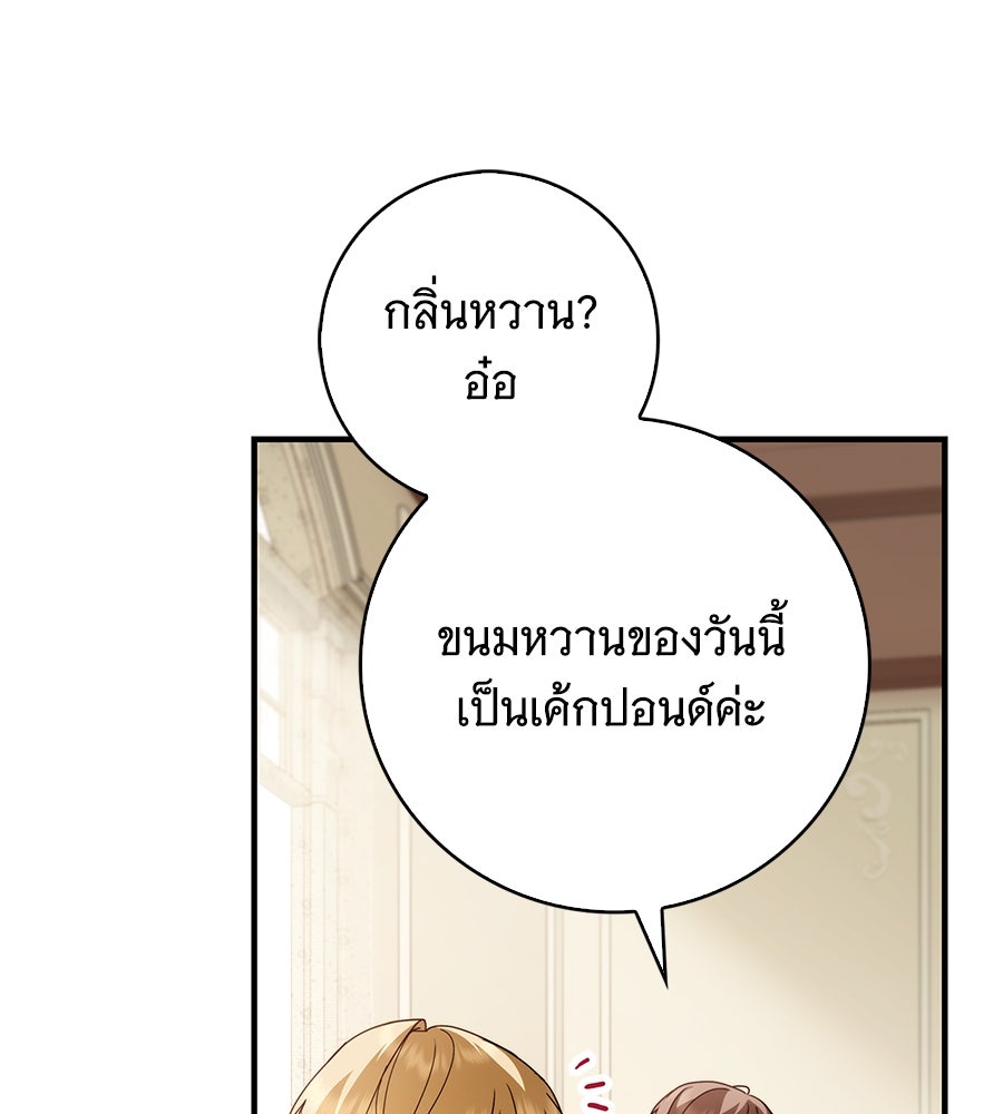 สาว(ลับ)ใช้ของท่านเคานต์ตาบอด - หน้า 89