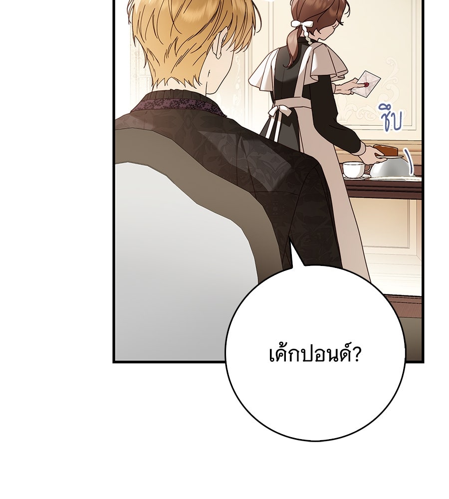 สาว(ลับ)ใช้ของท่านเคานต์ตาบอด - หน้า 90