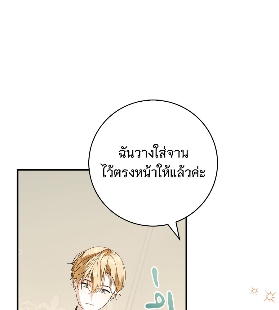 สาว(ลับ)ใช้ของท่านเคานต์ตาบอด - หน้า 91