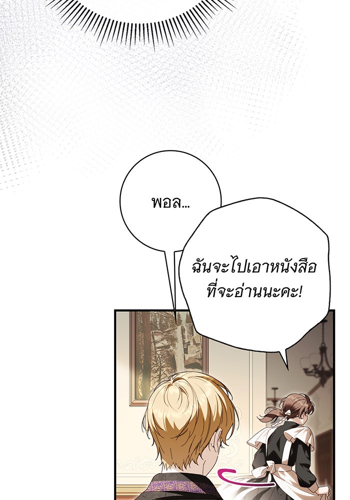 สาว(ลับ)ใช้ของท่านเคานต์ตาบอด - หน้า 10
