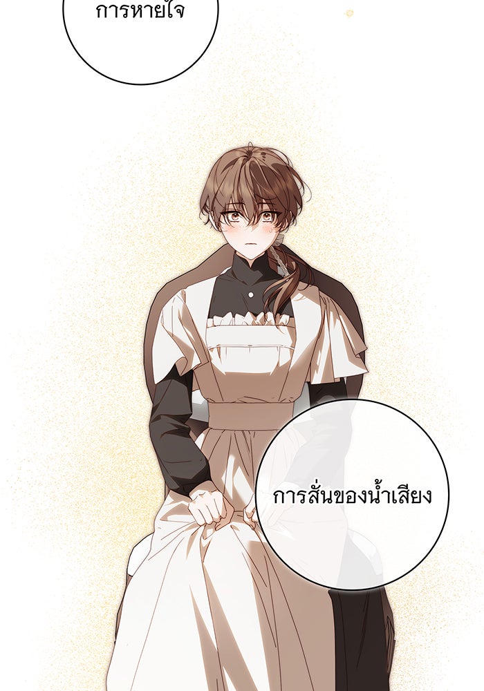 สาว(ลับ)ใช้ของท่านเคานต์ตาบอด - หน้า 112