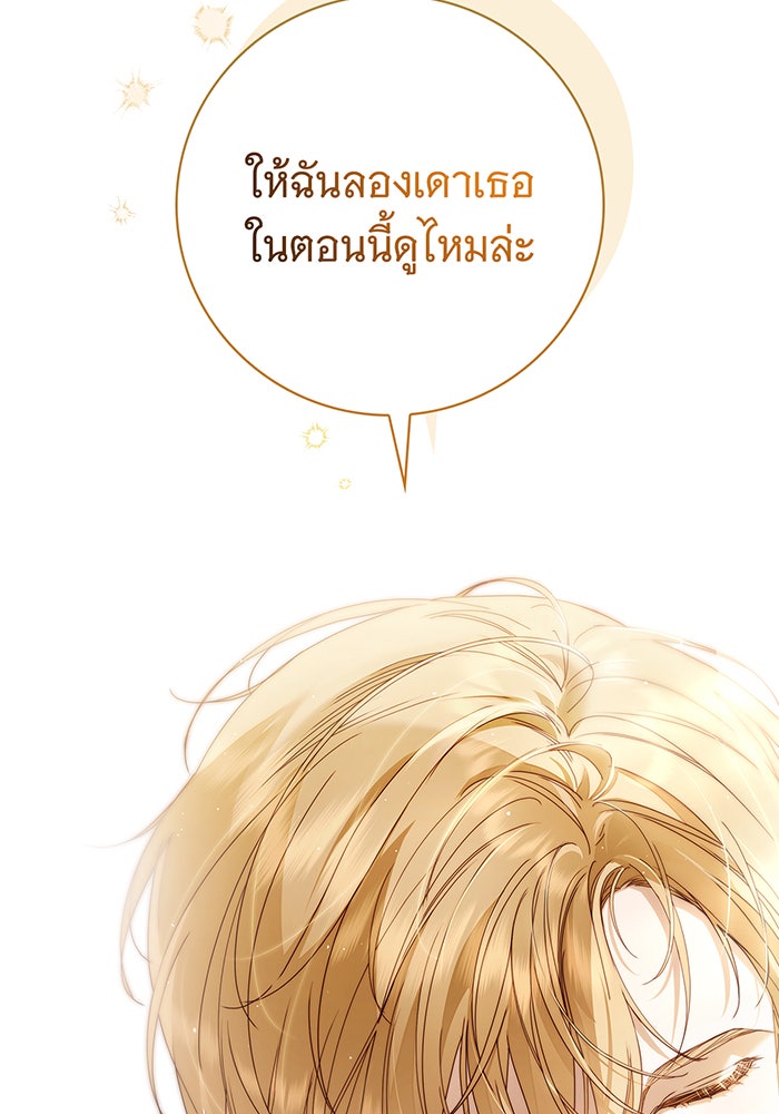 สาว(ลับ)ใช้ของท่านเคานต์ตาบอด - หน้า 114