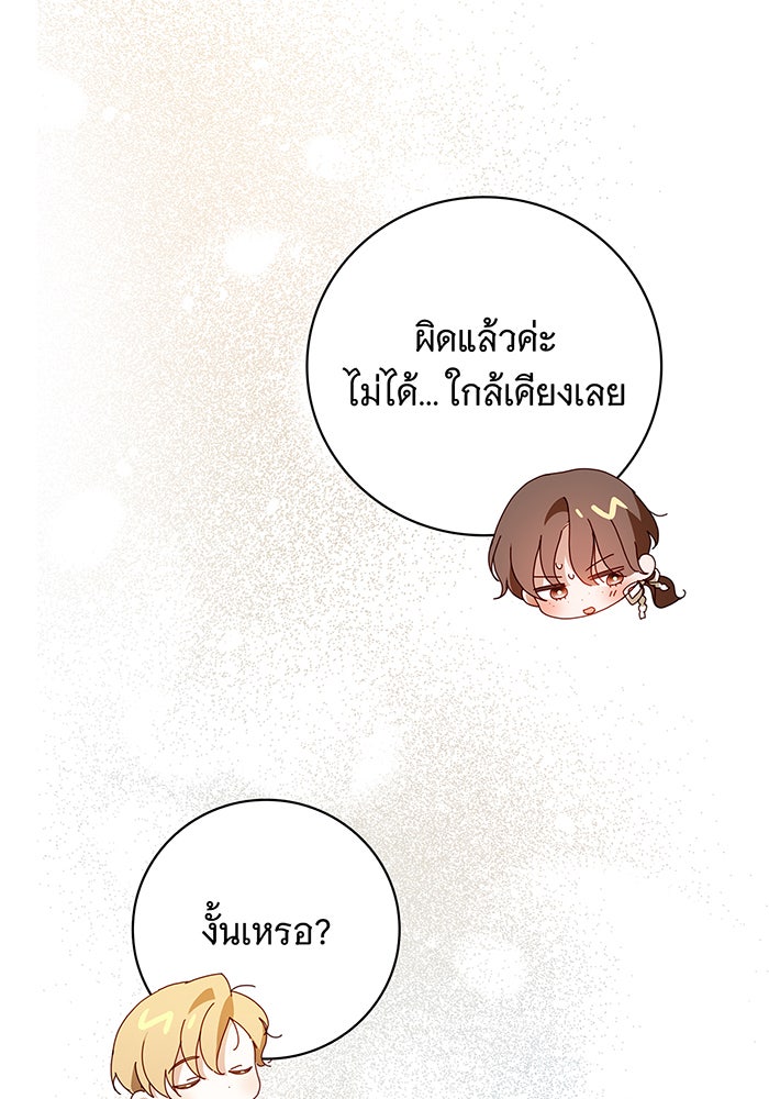 สาว(ลับ)ใช้ของท่านเคานต์ตาบอด - หน้า 119