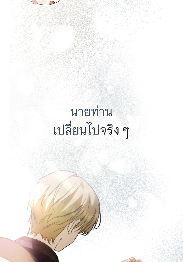 สาว(ลับ)ใช้ของท่านเคานต์ตาบอด - หน้า 120