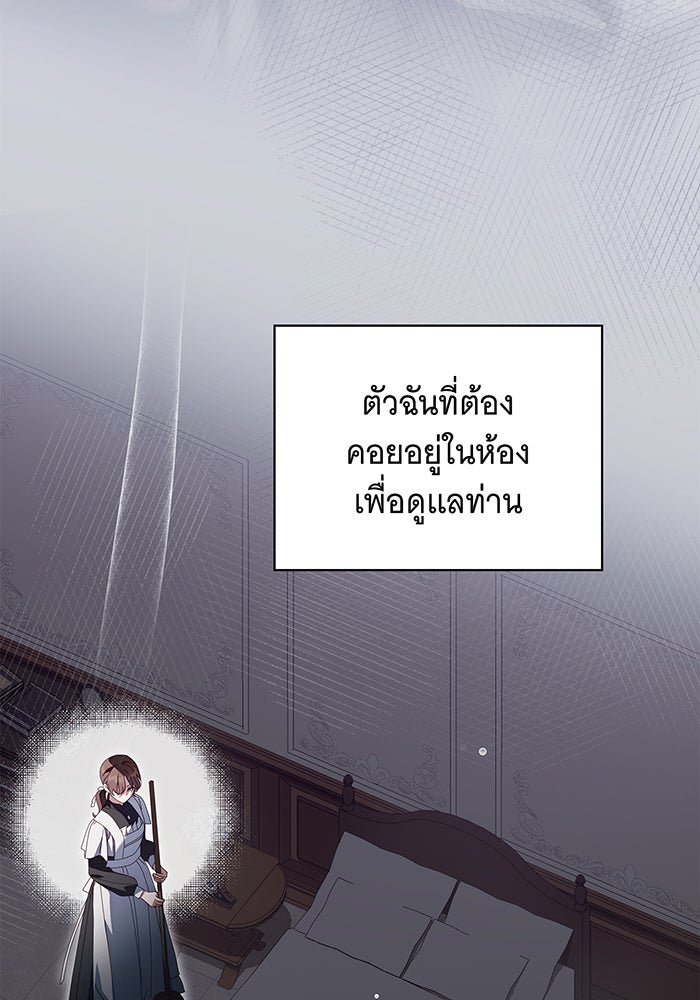 สาว(ลับ)ใช้ของท่านเคานต์ตาบอด - หน้า 123