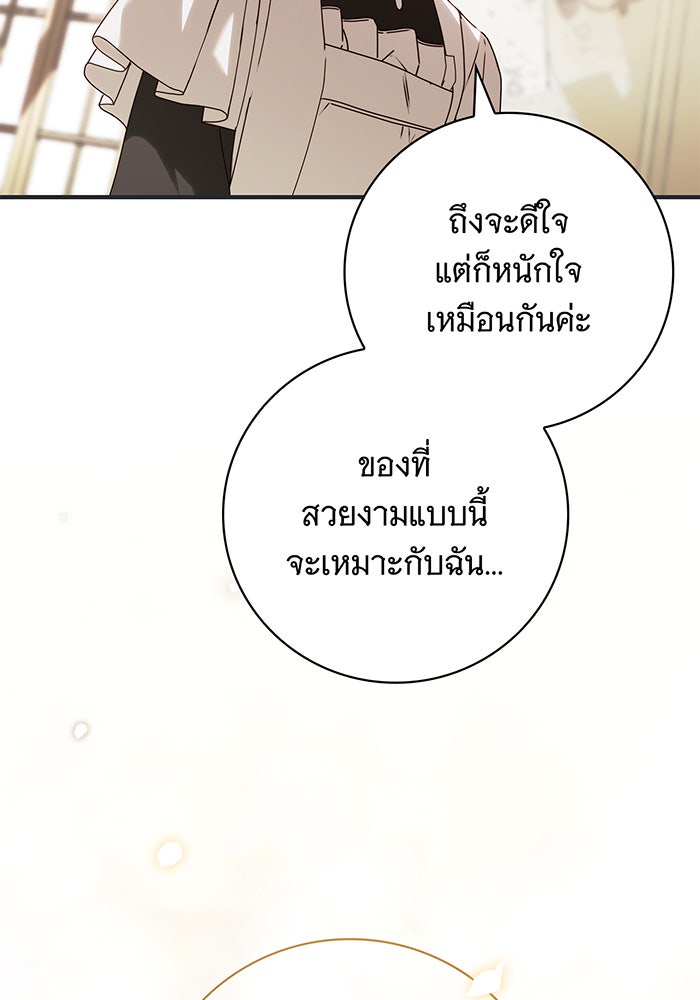 สาว(ลับ)ใช้ของท่านเคานต์ตาบอด - หน้า 2