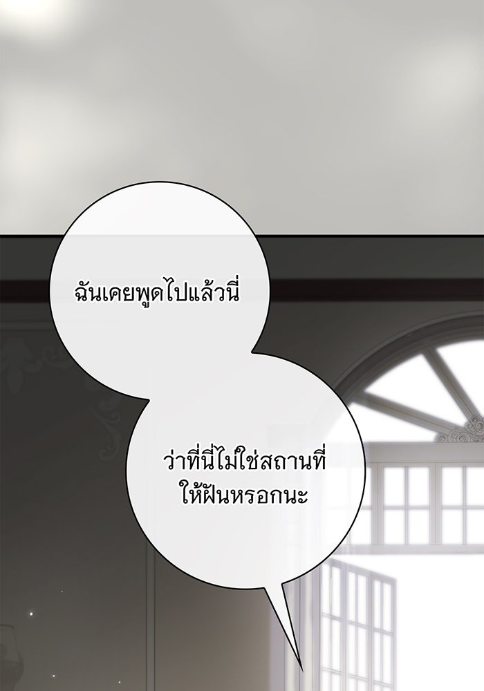 สาว(ลับ)ใช้ของท่านเคานต์ตาบอด - หน้า 22
