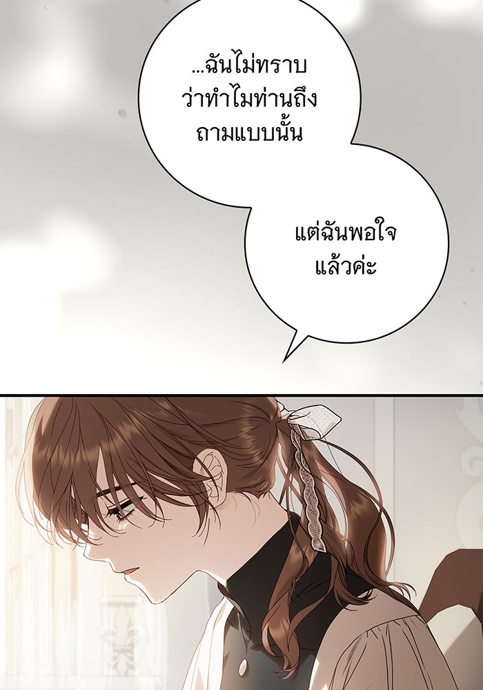 สาว(ลับ)ใช้ของท่านเคานต์ตาบอด - หน้า 24