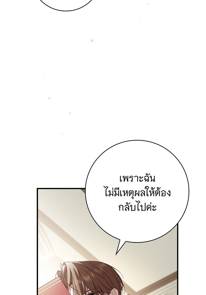 สาว(ลับ)ใช้ของท่านเคานต์ตาบอด - หน้า 27