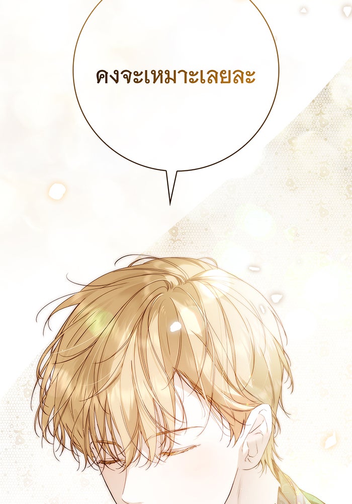 สาว(ลับ)ใช้ของท่านเคานต์ตาบอด - หน้า 3