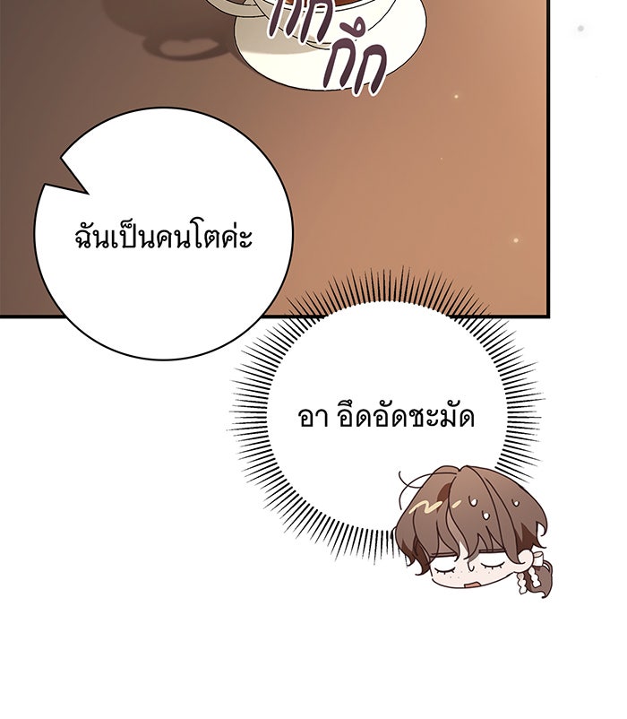 สาว(ลับ)ใช้ของท่านเคานต์ตาบอด - หน้า 30