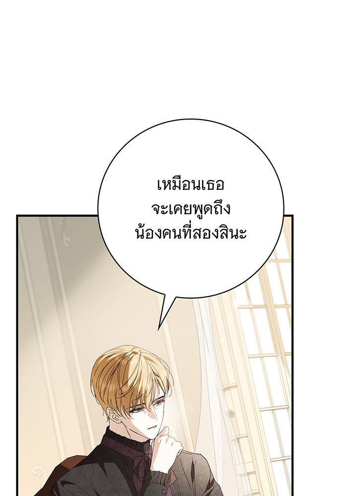 สาว(ลับ)ใช้ของท่านเคานต์ตาบอด - หน้า 31