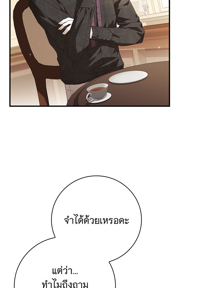 สาว(ลับ)ใช้ของท่านเคานต์ตาบอด - หน้า 32