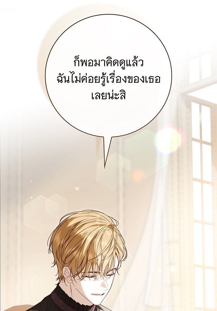 สาว(ลับ)ใช้ของท่านเคานต์ตาบอด - หน้า 34
