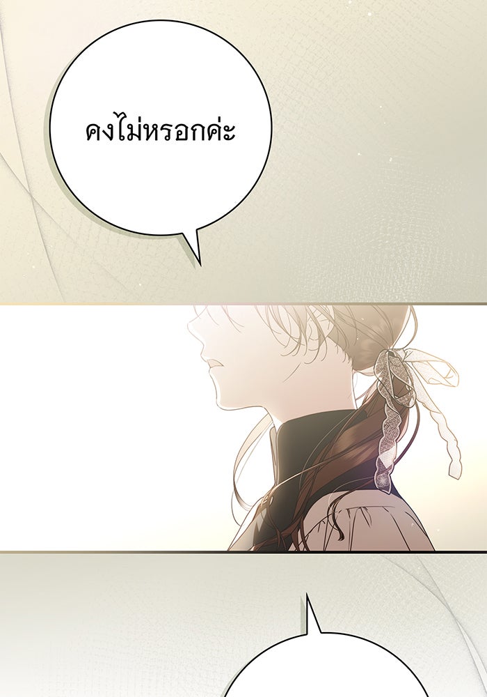 สาว(ลับ)ใช้ของท่านเคานต์ตาบอด - หน้า 37