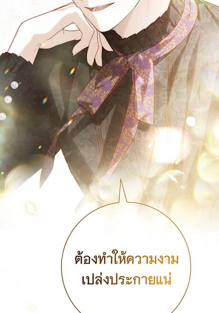 สาว(ลับ)ใช้ของท่านเคานต์ตาบอด - หน้า 4