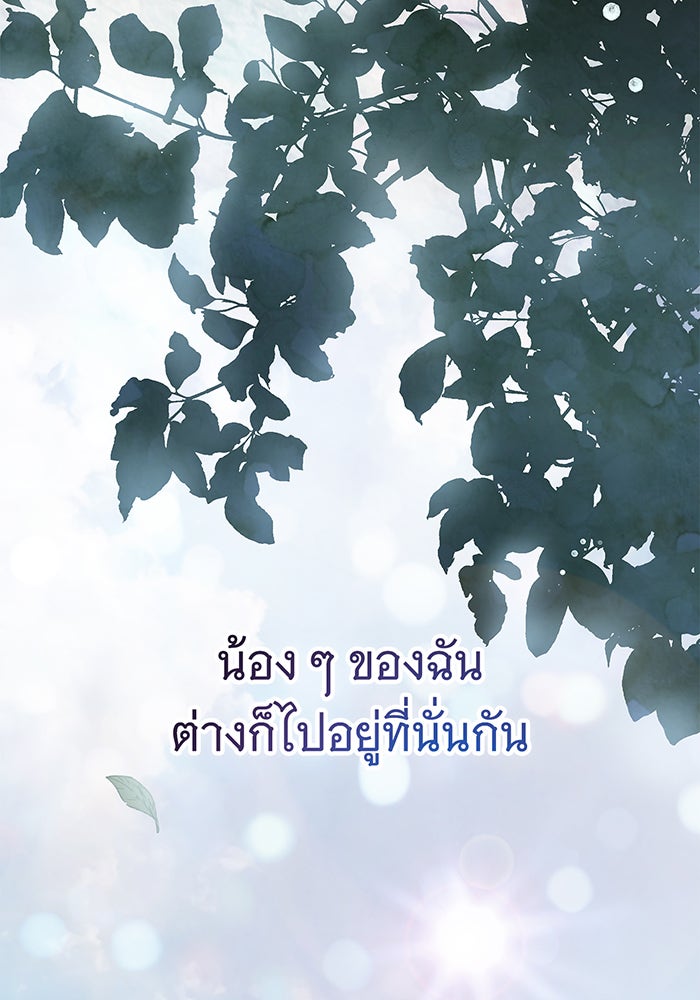 สาว(ลับ)ใช้ของท่านเคานต์ตาบอด - หน้า 41