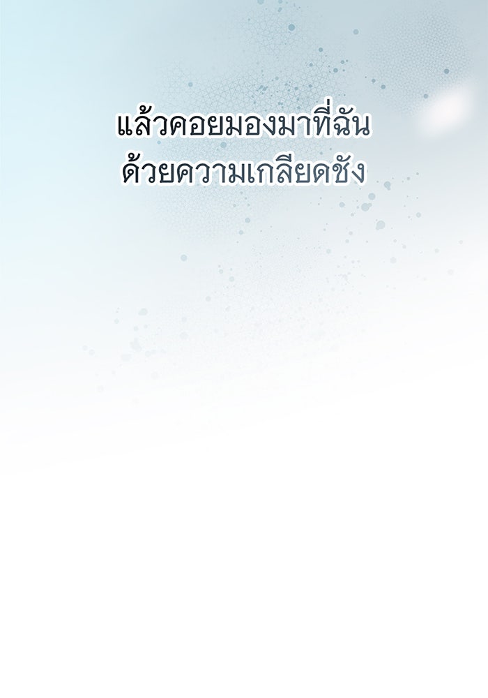 สาว(ลับ)ใช้ของท่านเคานต์ตาบอด - หน้า 45