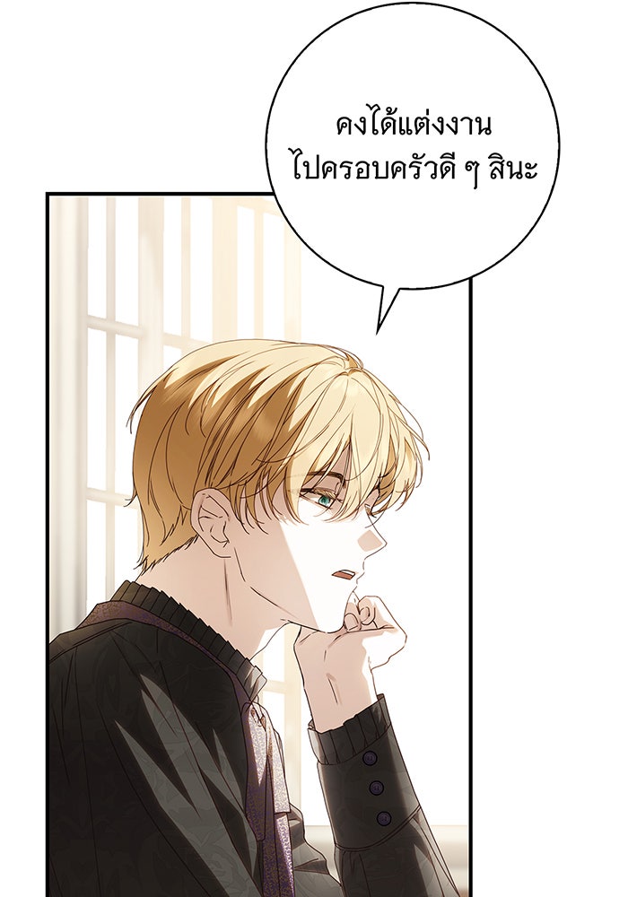 สาว(ลับ)ใช้ของท่านเคานต์ตาบอด - หน้า 46