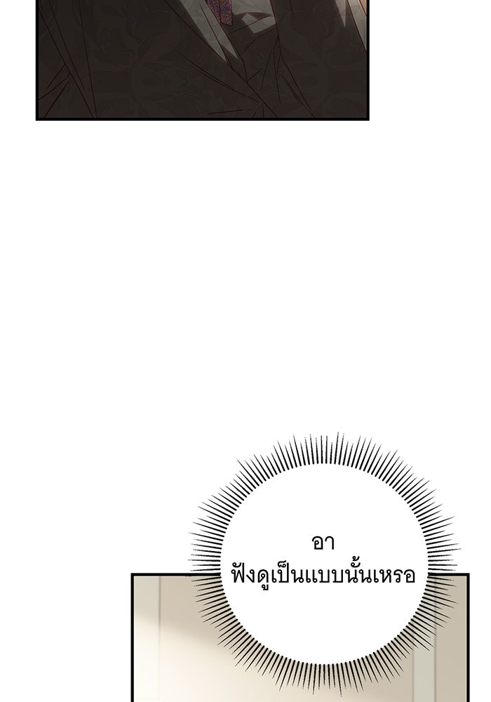 สาว(ลับ)ใช้ของท่านเคานต์ตาบอด - หน้า 47