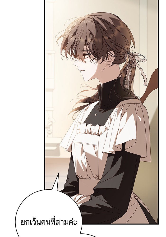 สาว(ลับ)ใช้ของท่านเคานต์ตาบอด - หน้า 48