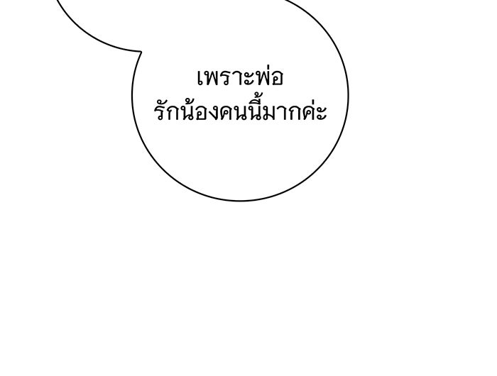 สาว(ลับ)ใช้ของท่านเคานต์ตาบอด - หน้า 49
