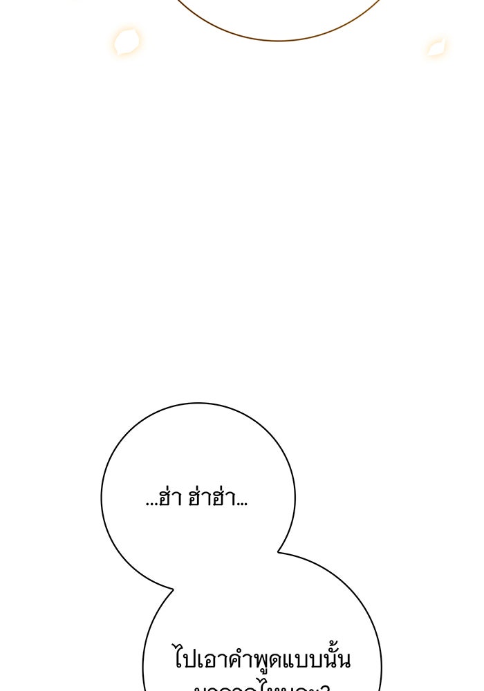 สาว(ลับ)ใช้ของท่านเคานต์ตาบอด - หน้า 5
