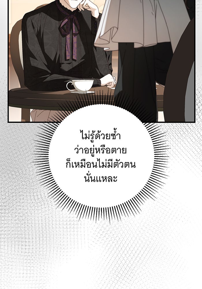 สาว(ลับ)ใช้ของท่านเคานต์ตาบอด - หน้า 56