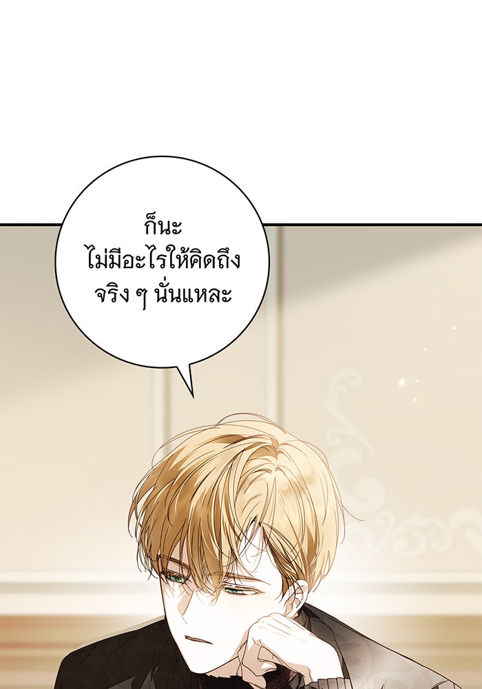 สาว(ลับ)ใช้ของท่านเคานต์ตาบอด - หน้า 58