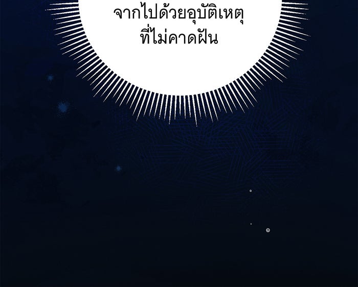 สาว(ลับ)ใช้ของท่านเคานต์ตาบอด - หน้า 64