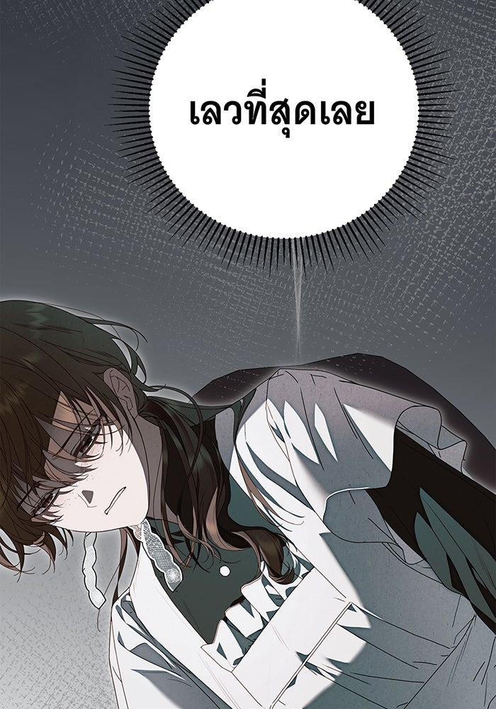 สาว(ลับ)ใช้ของท่านเคานต์ตาบอด - หน้า 67