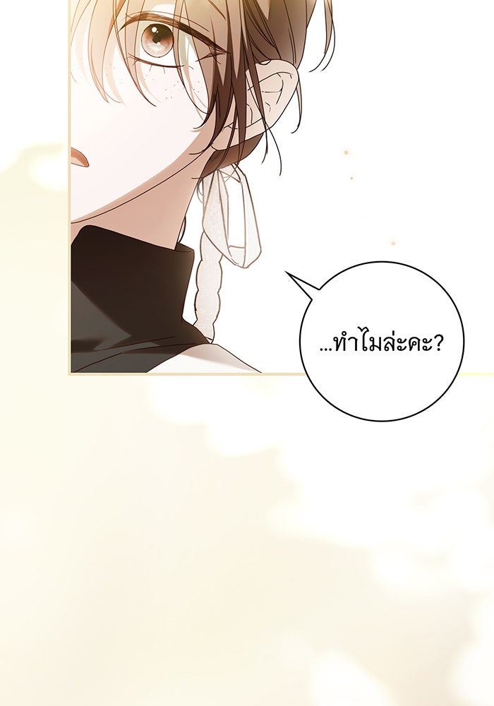 สาว(ลับ)ใช้ของท่านเคานต์ตาบอด - หน้า 71