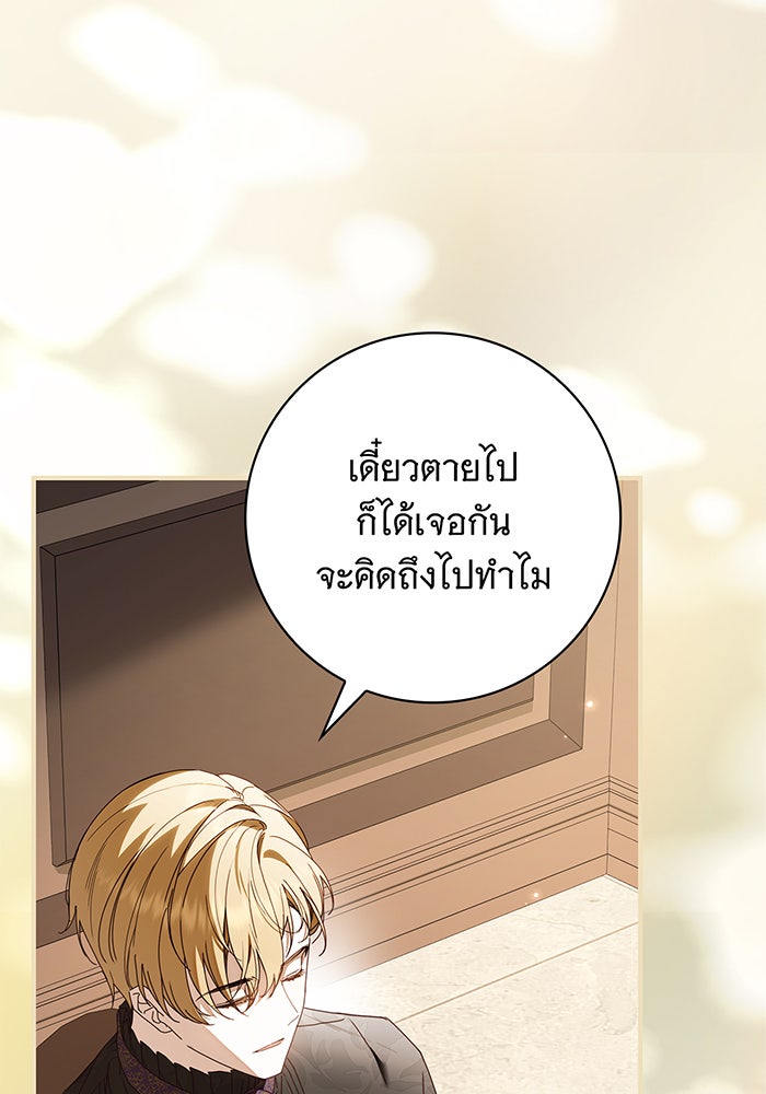 สาว(ลับ)ใช้ของท่านเคานต์ตาบอด - หน้า 72