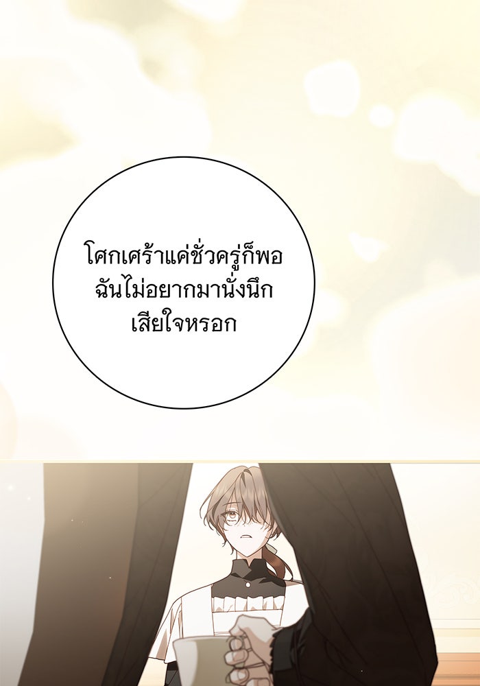 สาว(ลับ)ใช้ของท่านเคานต์ตาบอด - หน้า 74
