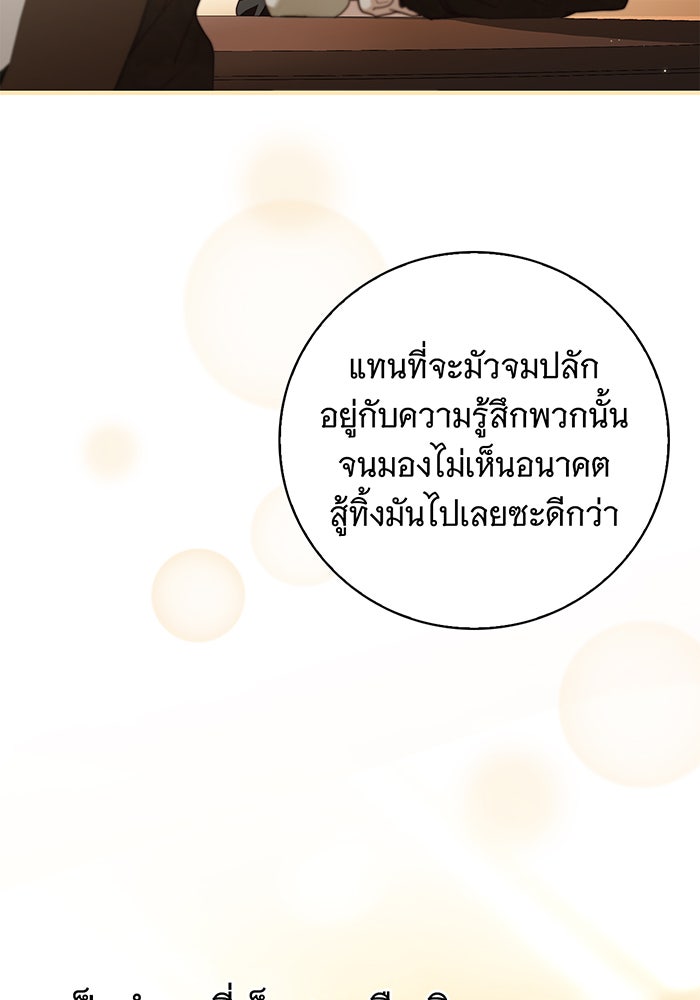 สาว(ลับ)ใช้ของท่านเคานต์ตาบอด - หน้า 75