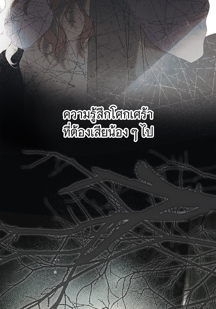 สาว(ลับ)ใช้ของท่านเคานต์ตาบอด - หน้า 79