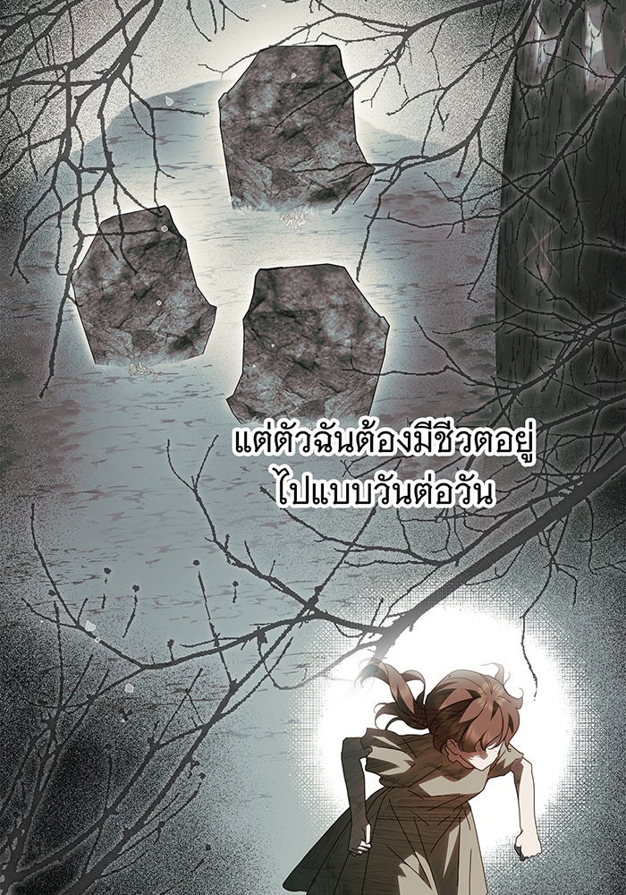 สาว(ลับ)ใช้ของท่านเคานต์ตาบอด - หน้า 80
