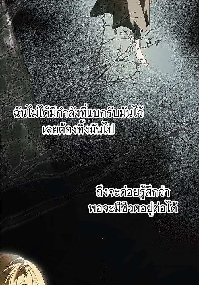 สาว(ลับ)ใช้ของท่านเคานต์ตาบอด - หน้า 81