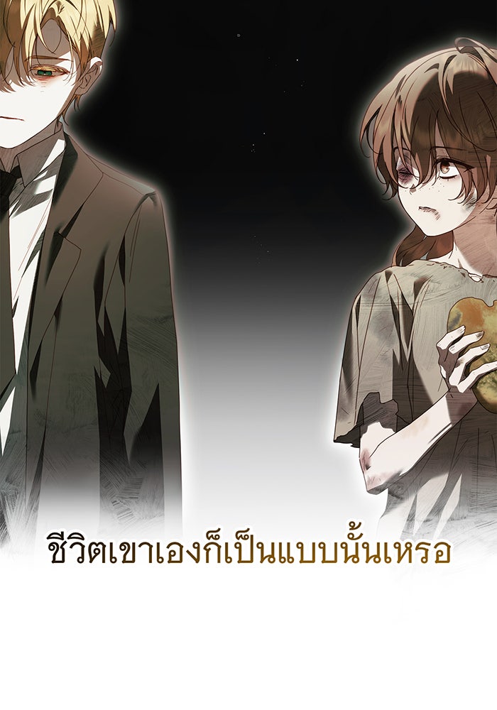 สาว(ลับ)ใช้ของท่านเคานต์ตาบอด - หน้า 82