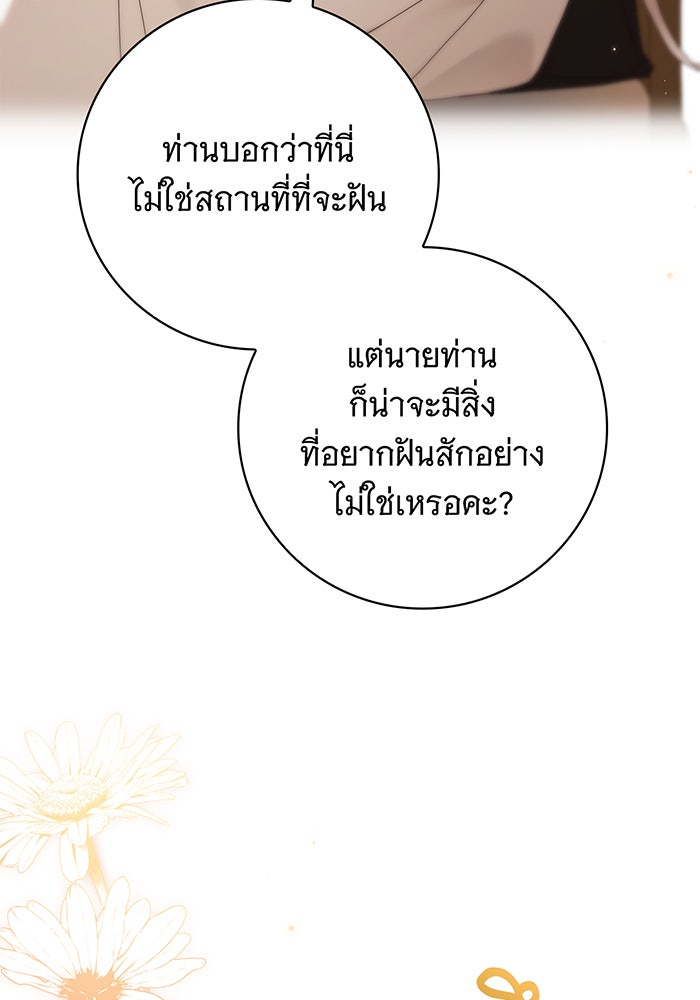 สาว(ลับ)ใช้ของท่านเคานต์ตาบอด - หน้า 84