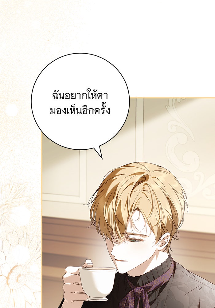 สาว(ลับ)ใช้ของท่านเคานต์ตาบอด - หน้า 86