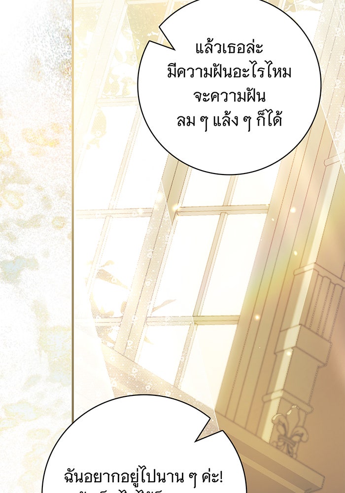 สาว(ลับ)ใช้ของท่านเคานต์ตาบอด - หน้า 89