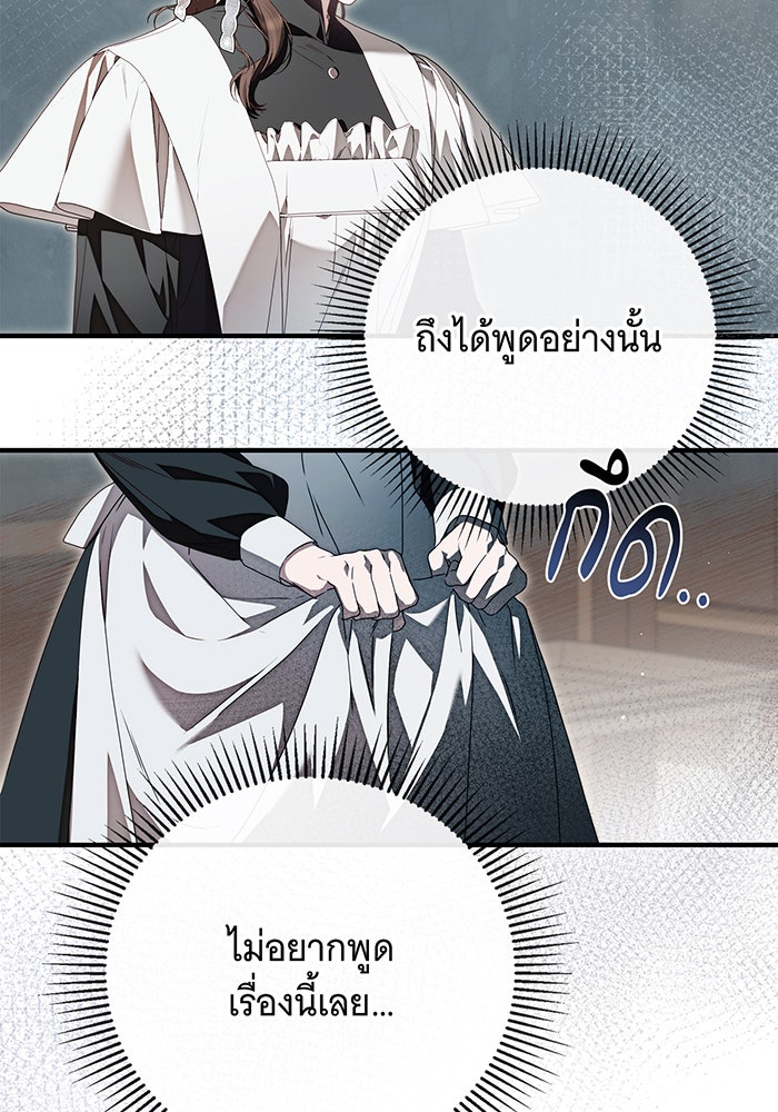 สาว(ลับ)ใช้ของท่านเคานต์ตาบอด - หน้า 9