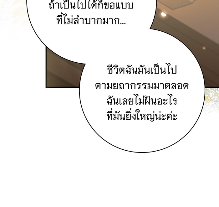 สาว(ลับ)ใช้ของท่านเคานต์ตาบอด - หน้า 90